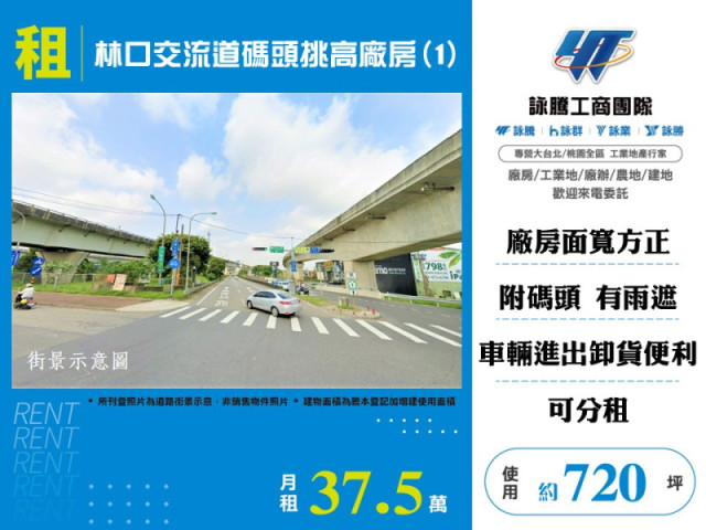 林口交流道碼頭挑高廠房(1)