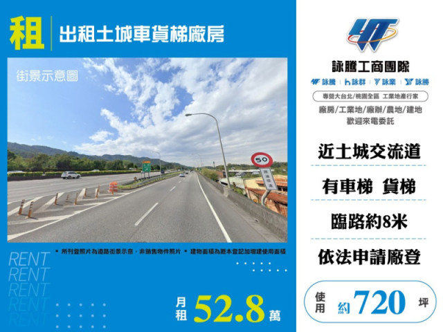 出租土城車貨梯廠房
