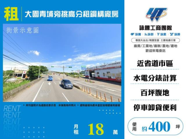 大園青埔旁挑高分租鋼構廠房
