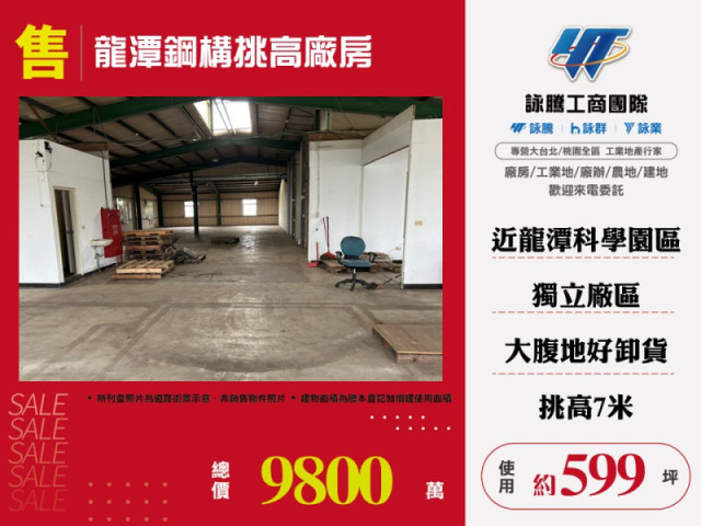 龍潭鋼構挑高廠房