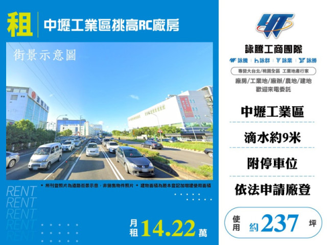 中壢工業區挑高RC廠房