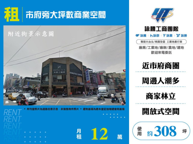 市府旁大坪數商業空間