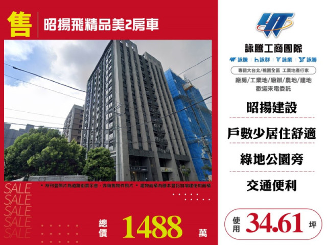 昭揚飛精品美2房車