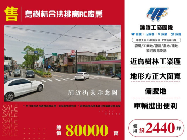 烏樹林合法挑高RC廠房