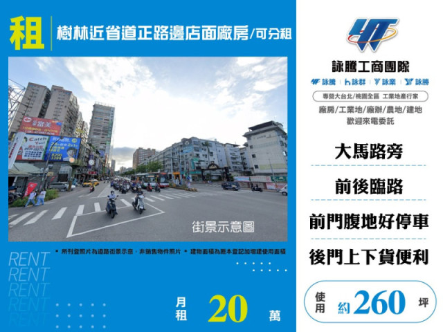 樹林近省道正路邊店面廠房/可分租