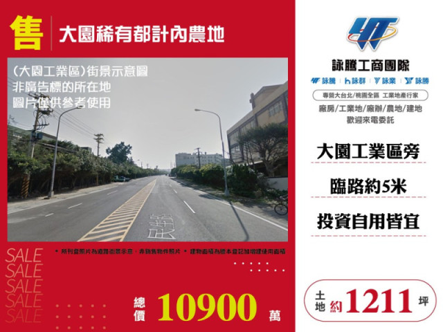 大園稀有都計內農地