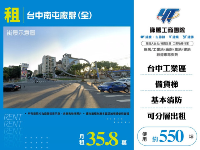 台中南屯廠辦(全)