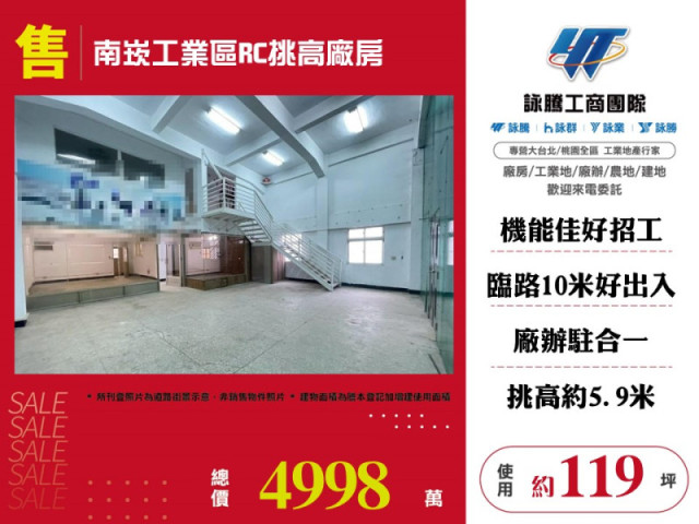 南崁工業區RC挑高廠房
