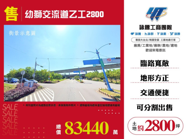 幼獅交流道乙工2800