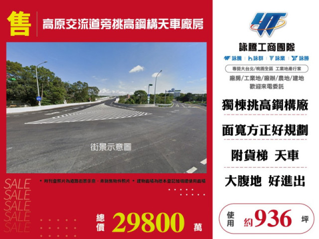 高原交流道旁挑高鋼構天車廠房