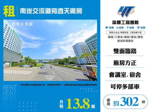 交流道旁挑高合法分租廠房