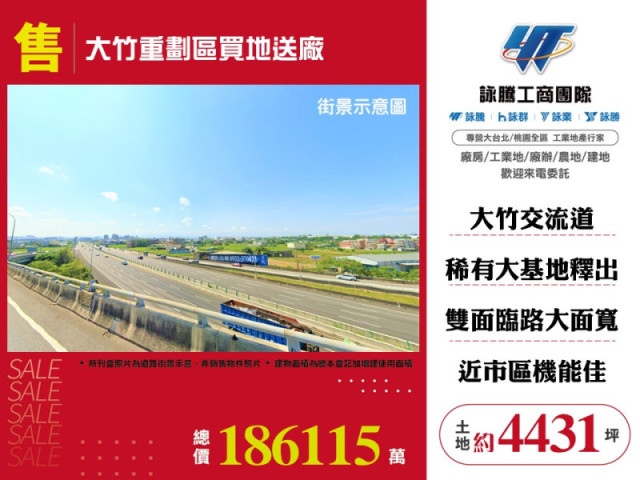 大竹重劃區買地送廠