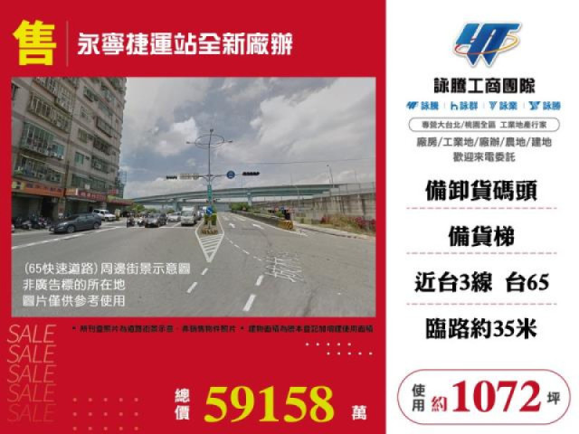 永寧捷運站全新廠辦