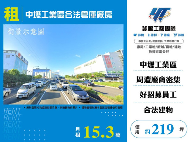 中壢工業區合法倉庫廠房