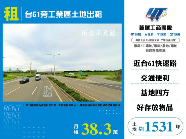 台61旁工業區土地出租