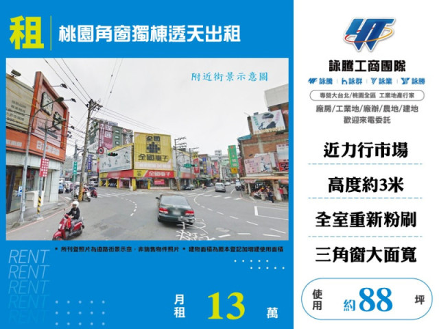 桃園角窗獨棟透天出租