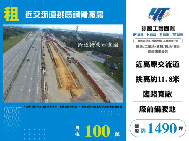 近交流道挑高鋼骨廠房