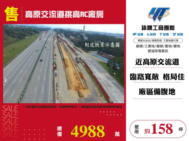 高原交流道挑高RC廠房