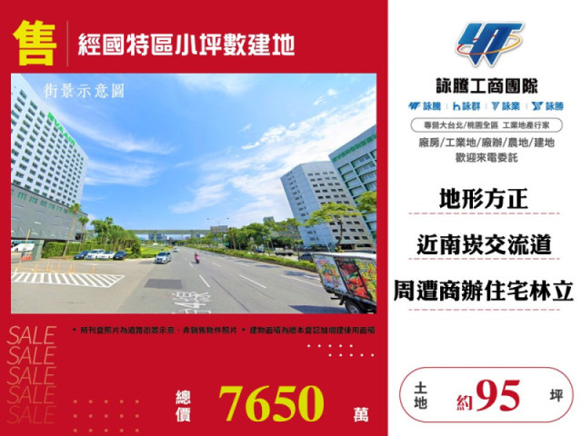 經國特區小坪數建地