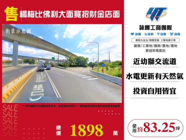 楊梅比佛利大面寬招財金店面