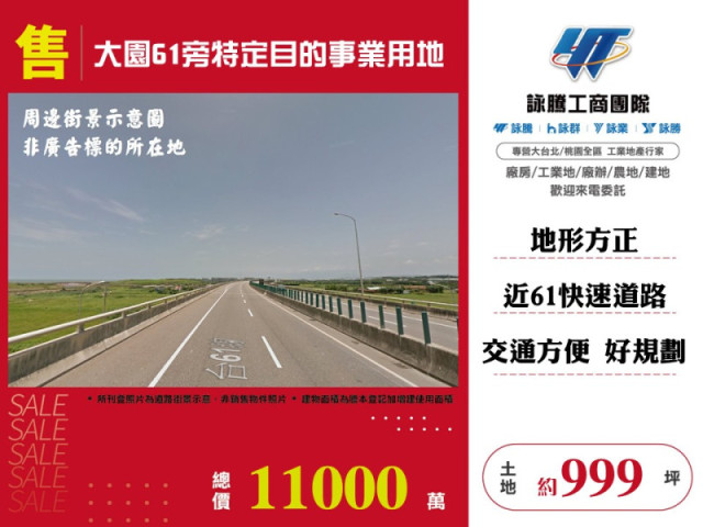 大園61旁特定目的事業用地