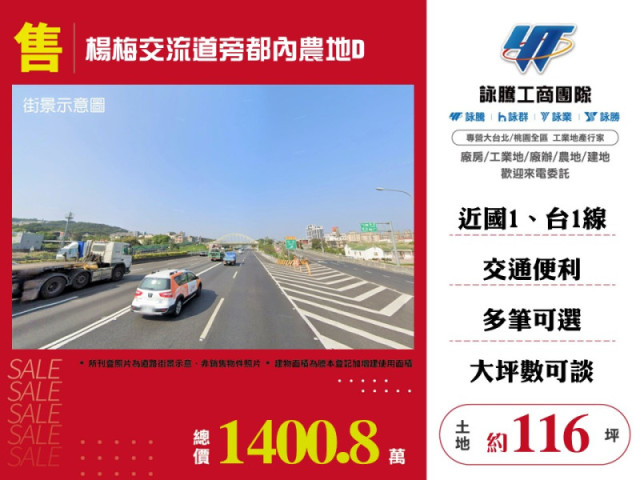 楊梅交流道旁都內農地(D)