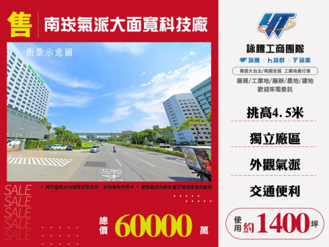 南崁氣派大面寬科技廠房