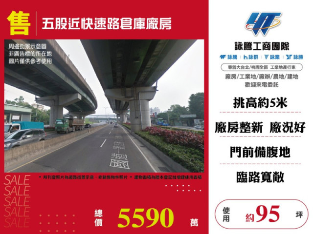 五股近快速路倉庫廠房