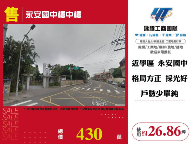 永安國中樓中樓