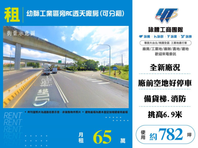 幼獅工業區旁RC透天廠房可分租