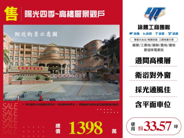 陽光四季~高樓層景觀戶