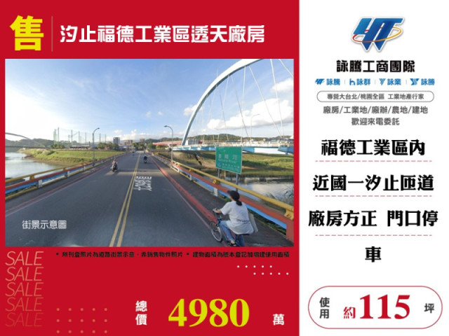 汐止福德工業區透天廠房