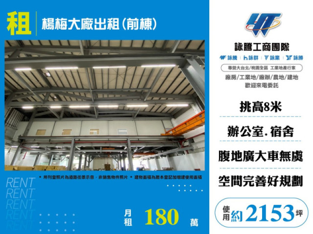 楊梅大廠出租