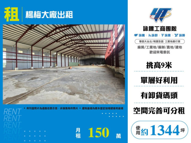 楊梅大廠出租