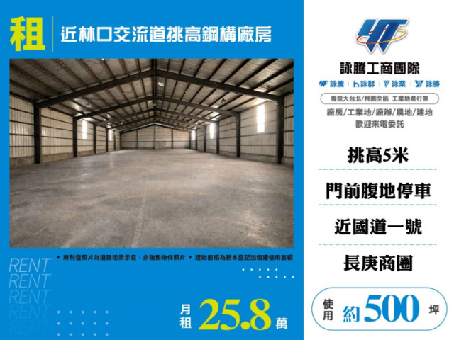 近林口交流道挑高鋼構廠房