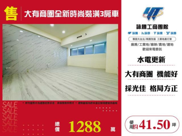 大有商圈全新時尚裝潢3房車