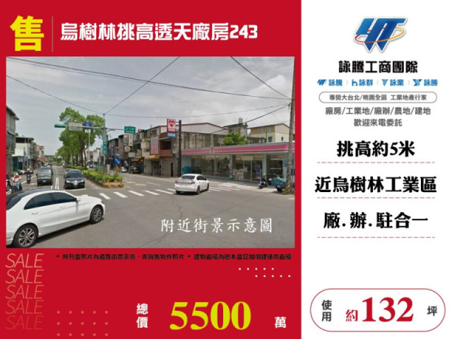 烏樹林挑高透天廠房143