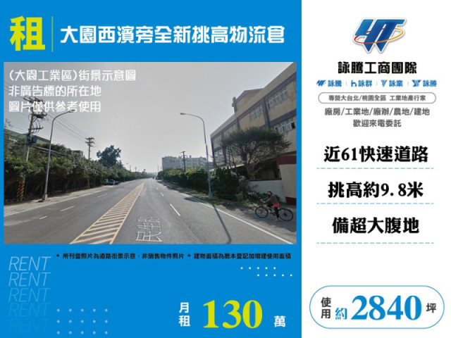 大園西濱旁全新挑高物流倉