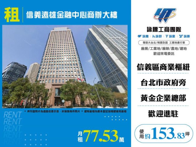 信義遠雄金融中心商辦大樓14