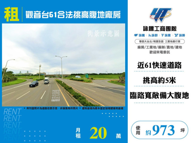 觀音台61合法挑高腹地廠房