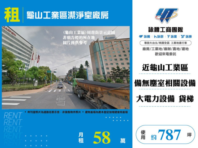 龜山工業區潔淨室廠房