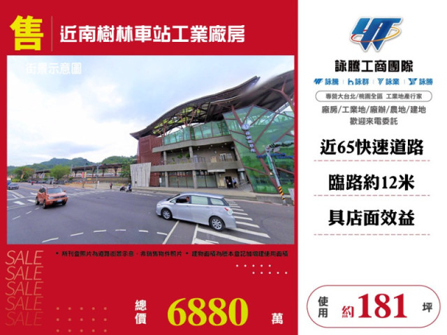 近南樹林車站工業廠房