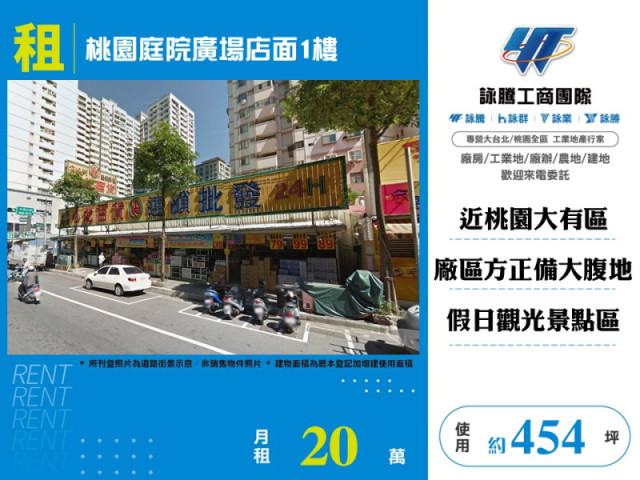 桃園庭院廣場店面倉庫