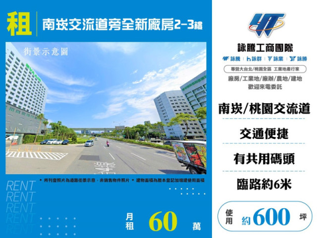 南崁交流道旁全新廠房二、三樓