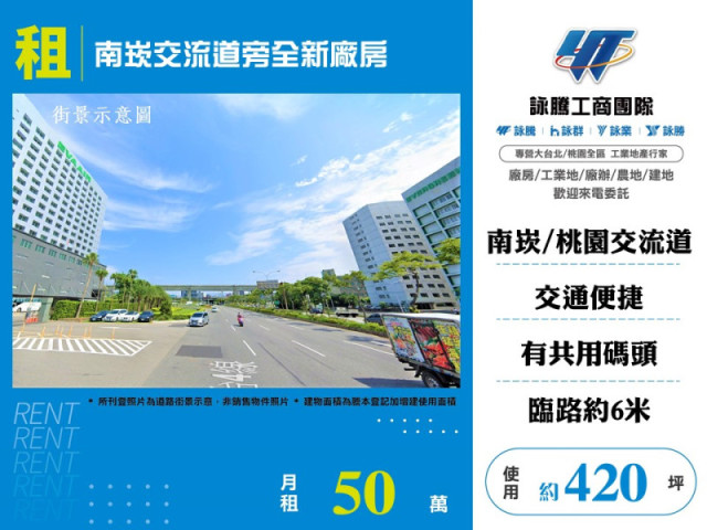 南崁交流道旁全新廠房