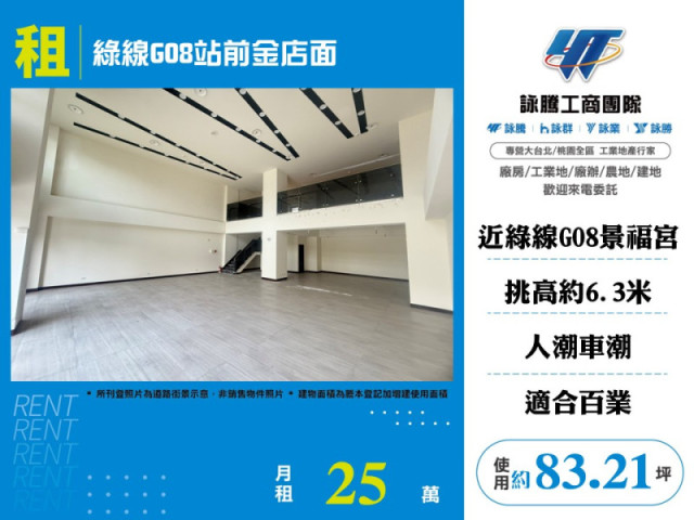 綠線G08站前金店面