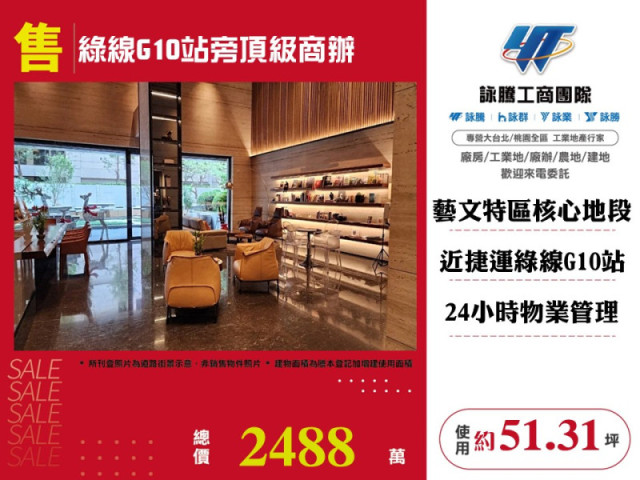 綠線G10站旁頂級商辦