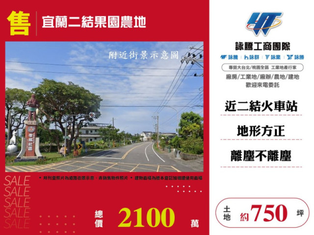 宜蘭二結果園農地