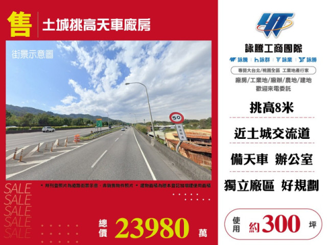 土城挑高天車廠房