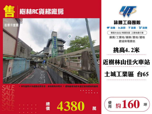 樹林RC貨梯廠房